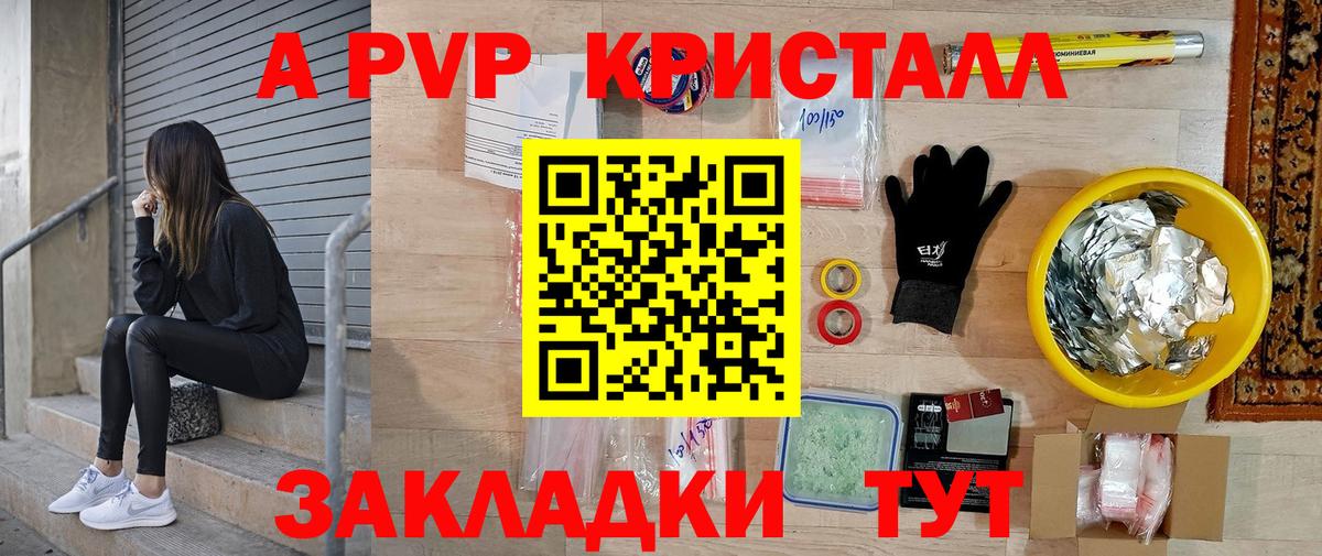 Alpha PVP мука  Альфа ПВП Crystall  Вход с VPN  Alfa_PVP  как найти закладки  Корсаков 