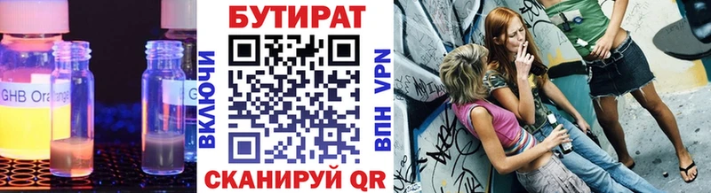 Бутират 99% закладка Корсаков