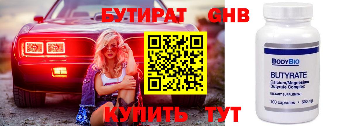 Бутират оксана Корсаков