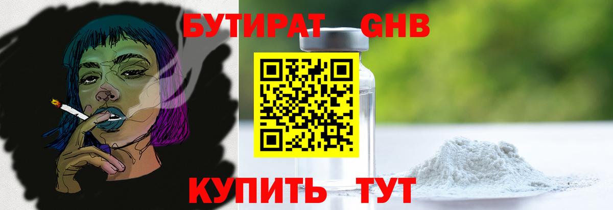 БУТИРАТ буратино  Вход с VPN  Корсаков 