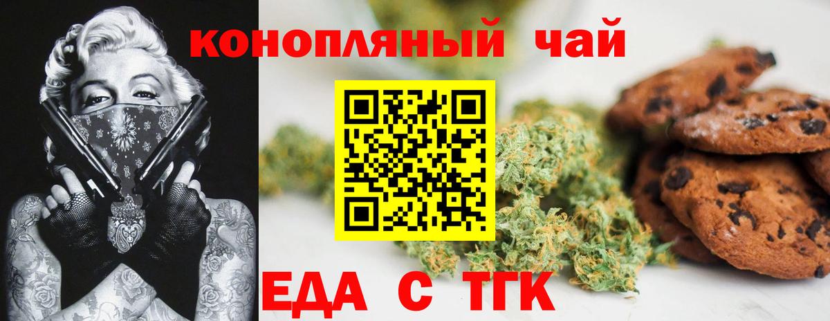 Корсаков  Печенье с ТГК конопля  Вход с VPN 