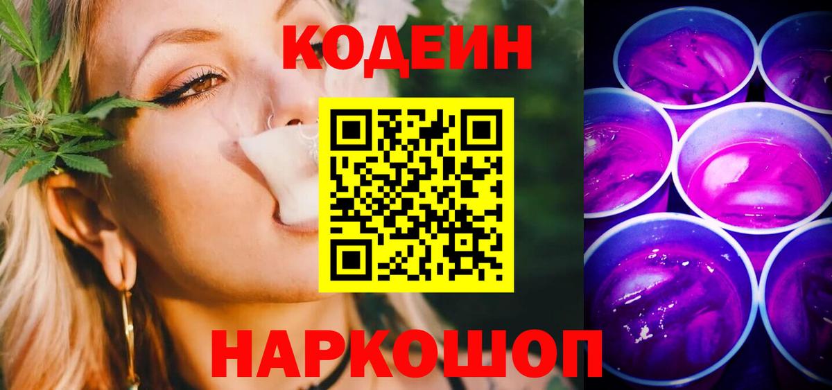 Кодеиновый сироп Lean напиток Lean (лин) Корсаков