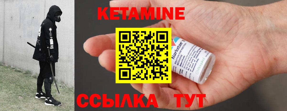 КЕТАМИН VHQ Корсаков