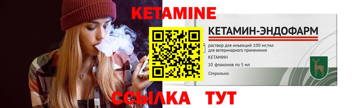 КЕТАМИН VHQ  Вход с VPN  Корсаков 
